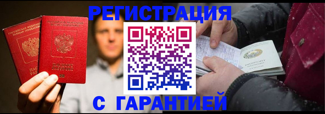 временная регистрация для всех в Аркадаке