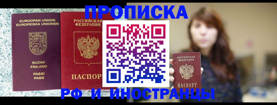 прописка 2025 в Аркадаке