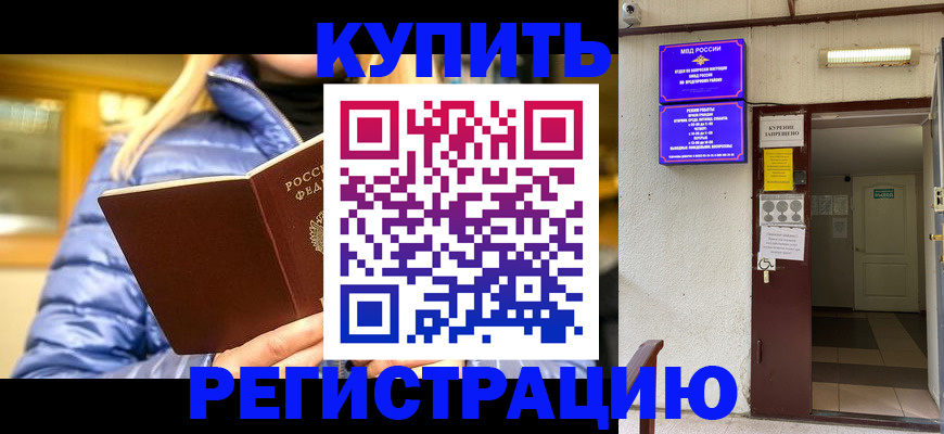 купить прописку в Аркадаке